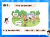 北師大版一年級下冊數(shù)學(xué)第三單元2《捉迷藏》課件+教案