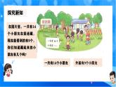 北師大版一年級下冊數(shù)學(xué)第三單元2《捉迷藏》課件+教案