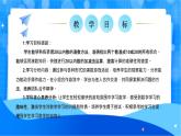北師大版一年級下冊數(shù)學(xué)第三單元3《湊數(shù)游戲》課件+教案
