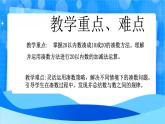 北師大版一年級下冊數(shù)學(xué)第三單元3《湊數(shù)游戲》課件+教案