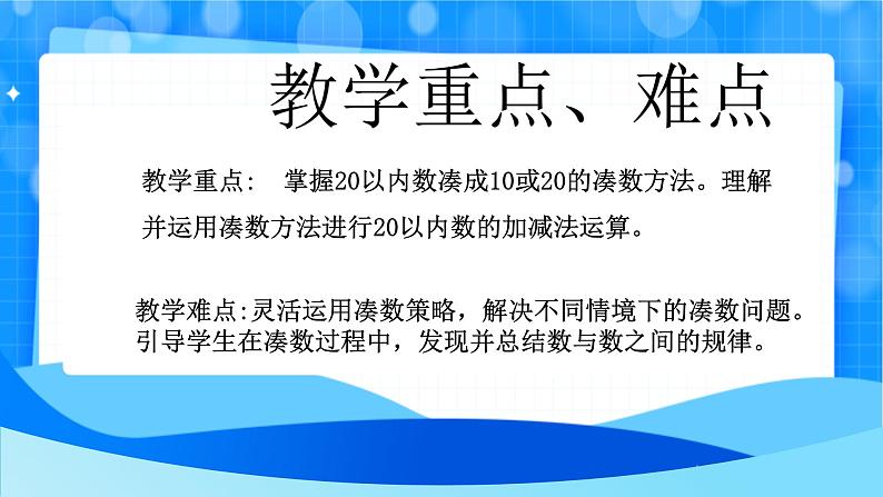 北师大版一年级下册数学第三单元3《凑数游戏》课件pptx第3页