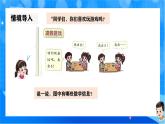 北師大版一年級下冊數(shù)學(xué)第三單元3《湊數(shù)游戲》課件+教案