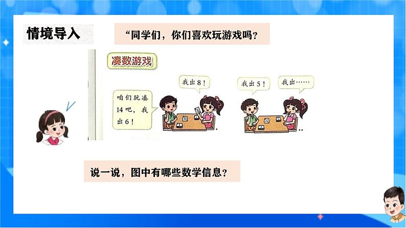 北师大版一年级下册数学第三单元3《凑数游戏》课件pptx第4页