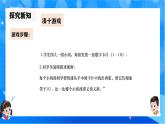 北師大版一年級下冊數(shù)學(xué)第三單元3《湊數(shù)游戲》課件+教案