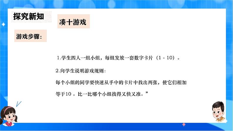 北师大版一年级下册数学第三单元3《凑数游戏》课件pptx第5页