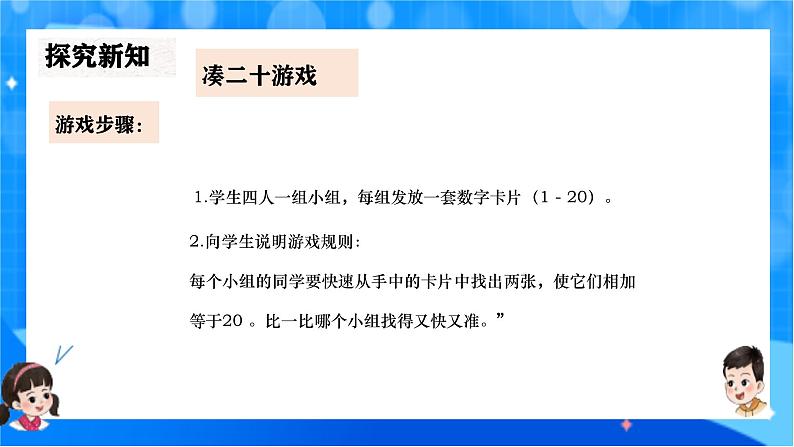 北师大版一年级下册数学第三单元3《凑数游戏》课件pptx第8页