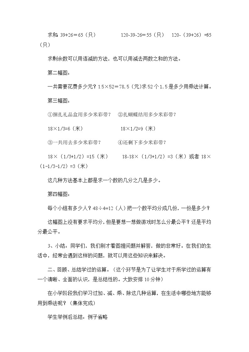 北师大版六年级数学下册总复习《数与代数》4.1运算的意义教案第2页