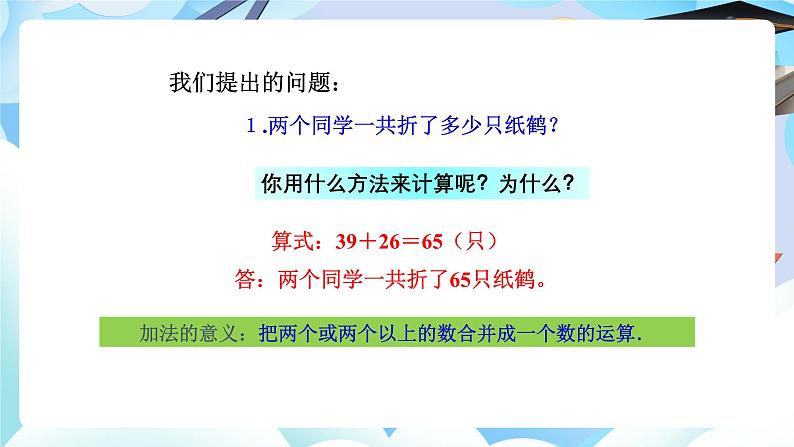 北师大版小学六年级数学下册总复习数的运算第一课时运输的意义第4页