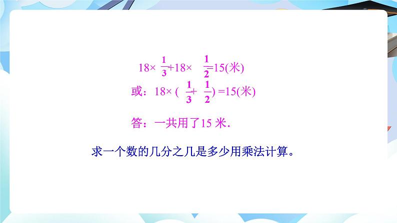 北师大版小学六年级数学下册总复习数的运算第一课时运输的意义第8页