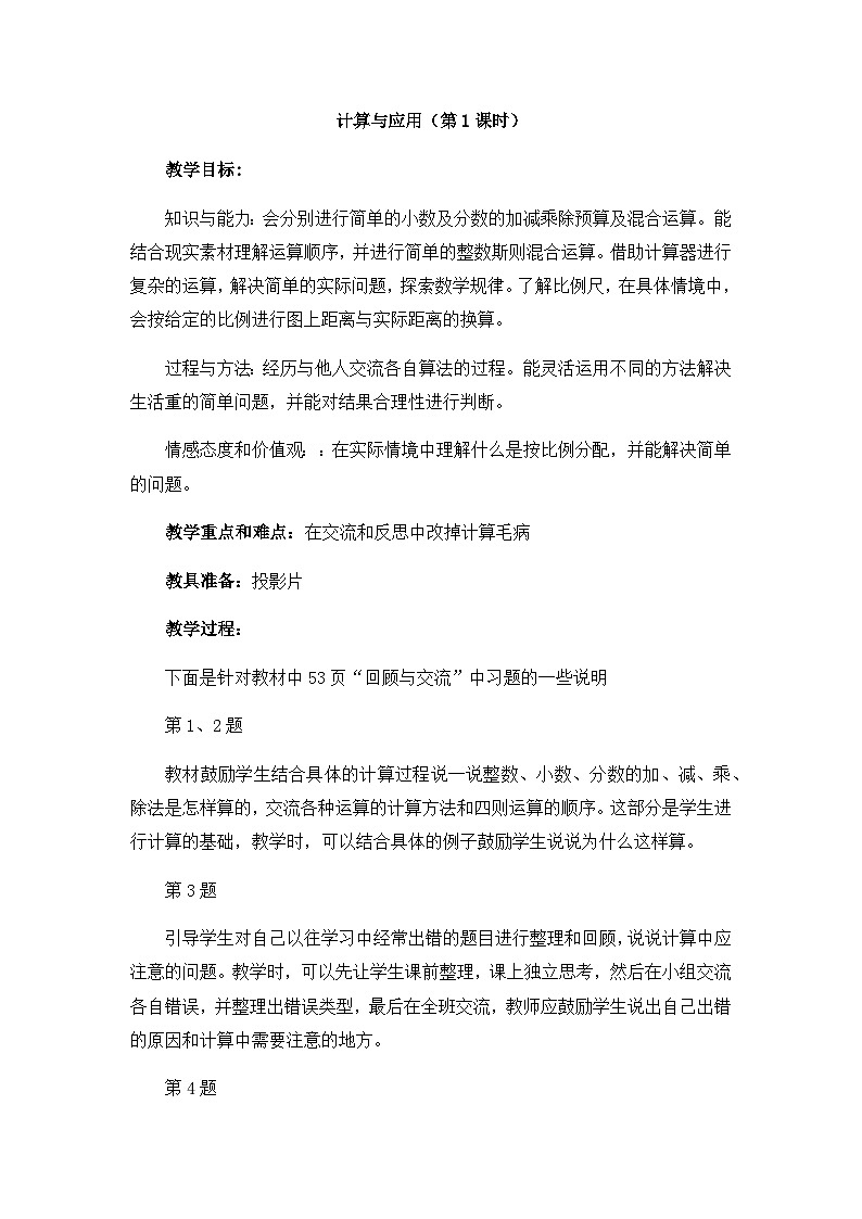 计算与应用教案第1页