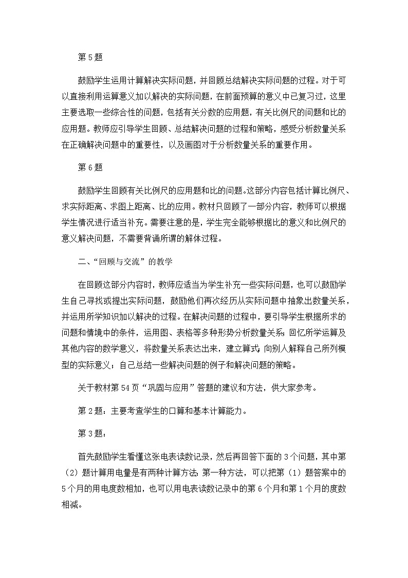 计算与应用教案第2页