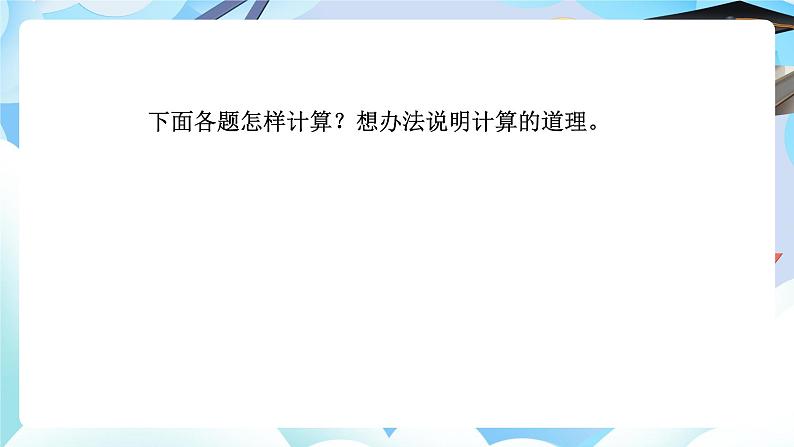 北师大版小学六年级数学下册总复习数的运算第二课时计算与应用第4页