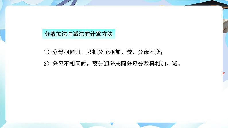 北师大版小学六年级数学下册总复习数的运算第二课时计算与应用第6页