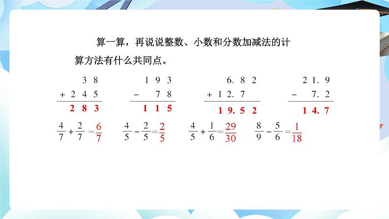 北师大版小学六年级数学下册总复习数的运算第二课时计算与应用第7页