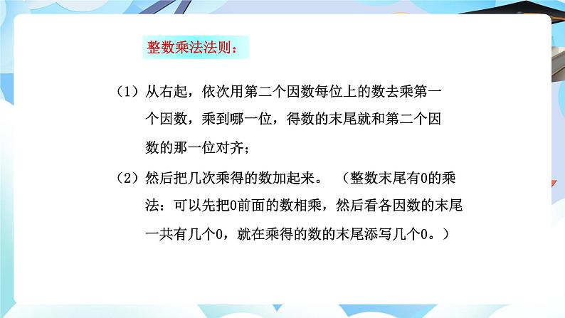 北师大版小学六年级数学下册总复习数的运算第二课时计算与应用第8页