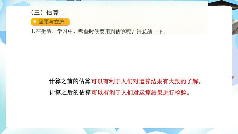 北师大版小学六年级数学下册总复习数的运算第三课时估算课件第2页