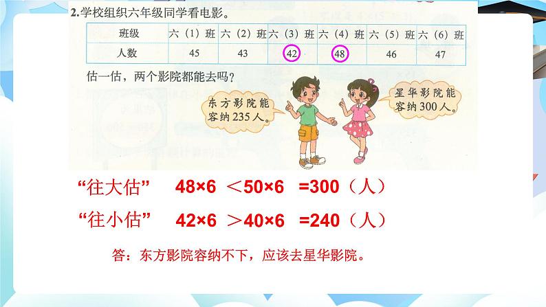 北师大版小学六年级数学下册总复习数的运算第三课时估算课件第3页