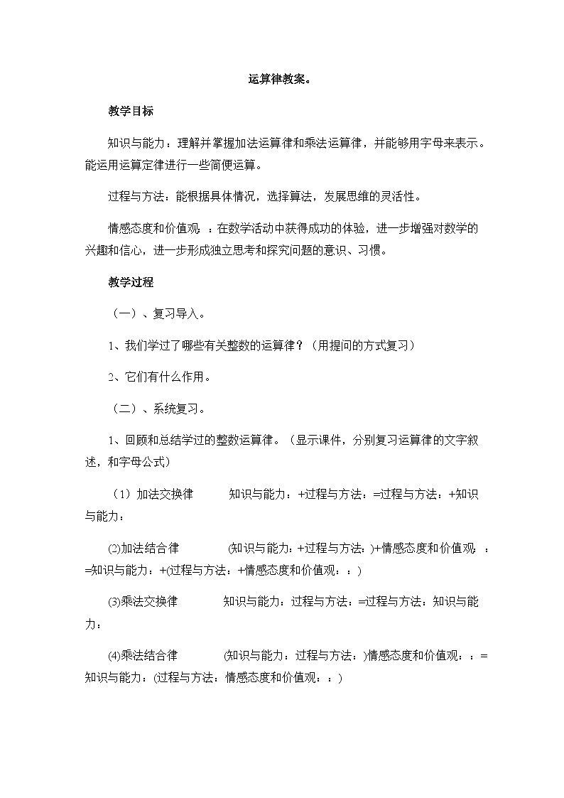 运算律教案第1页