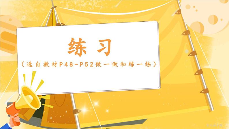 2024-2025人教版一年级数学下册四 100以内的口算加、减法2.口算减法 练习课件第1页