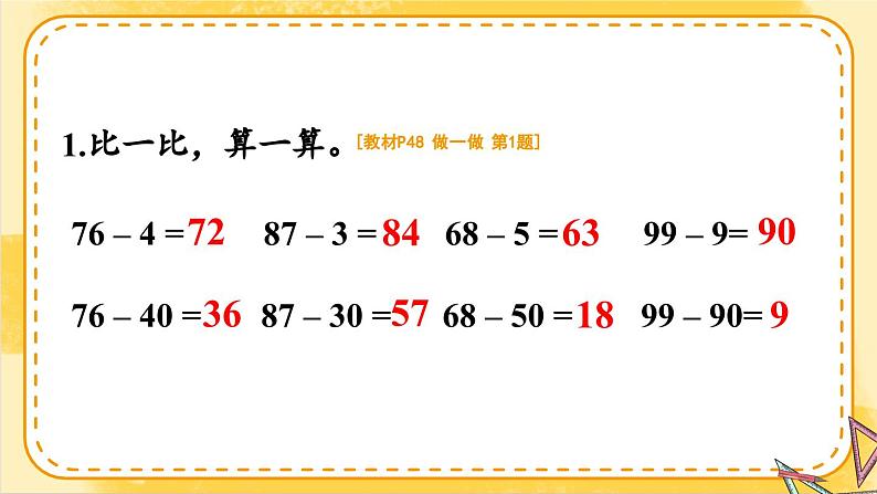 2024-2025人教版一年级数学下册四 100以内的口算加、减法2.口算减法 练习课件第2页