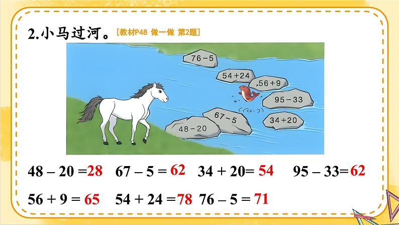 2024-2025人教版一年级数学下册四 100以内的口算加、减法2.口算减法 练习课件第3页