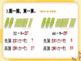 2024-2025人教版一年级数学下册四 100以内的口算加、减法2.口算减法 练习课件