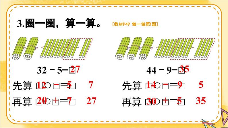 2024-2025人教版一年级数学下册四 100以内的口算加、减法2.口算减法 练习课件第4页