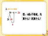 2024-2025人教版一年级数学下册四 100以内的口算加、减法2.口算减法 练习课件