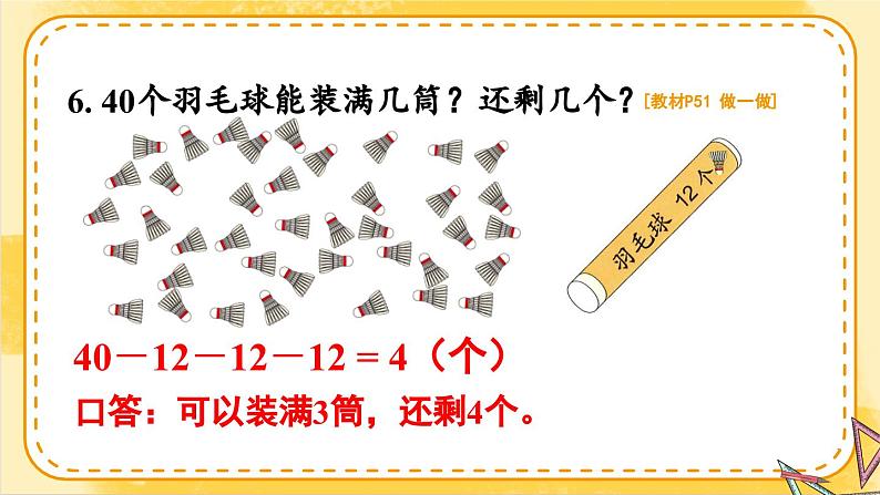 2024-2025人教版一年级数学下册四 100以内的口算加、减法2.口算减法 练习课件第7页