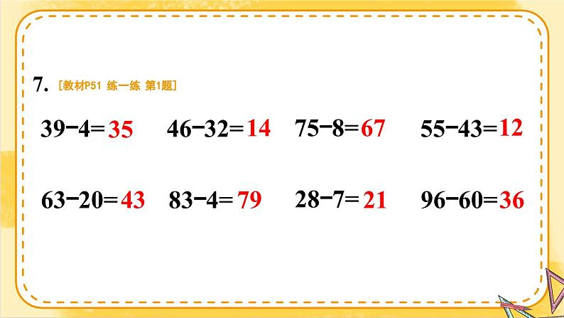 2024-2025人教版一年级数学下册四 100以内的口算加、减法2.口算减法 练习课件第8页