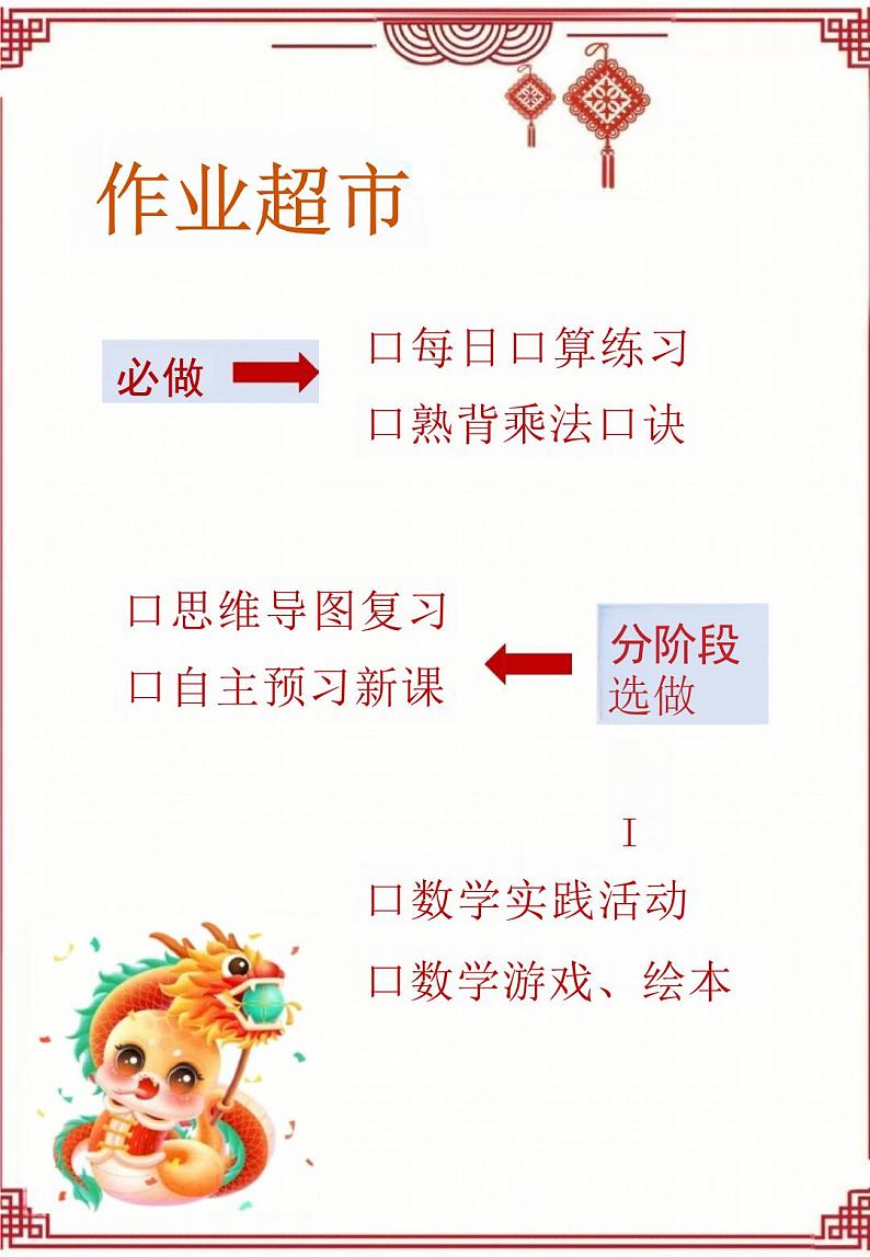 2025二年级数学寒假作业高清版【18页】（课件）第3页