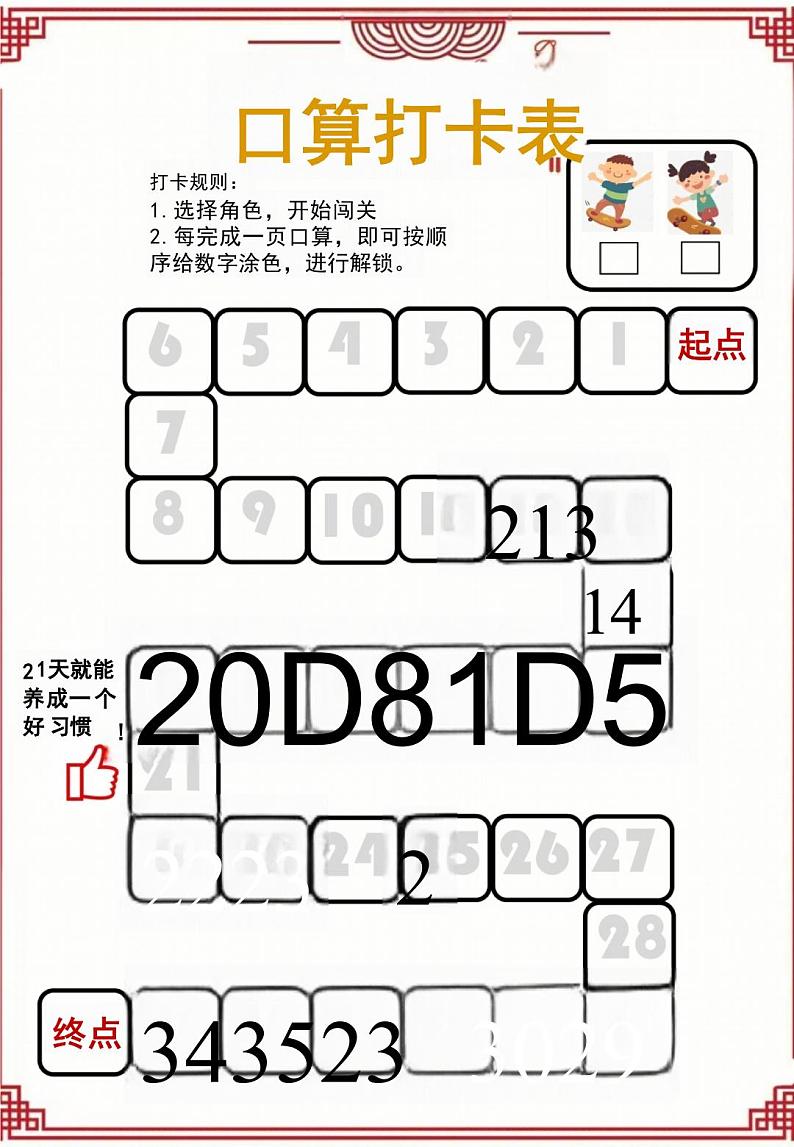 2025二年级数学寒假作业高清版【18页】（课件）第4页