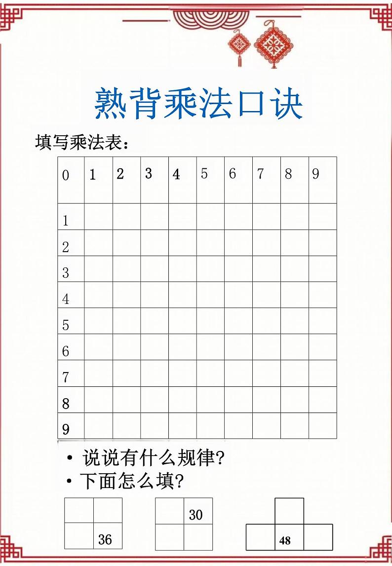 2025二年级数学寒假作业高清版【18页】（课件）第5页