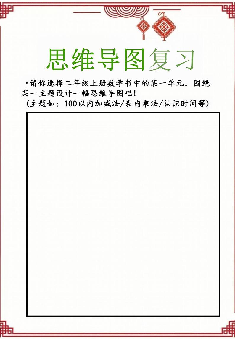 2025二年级数学寒假作业高清版【18页】（课件）第8页