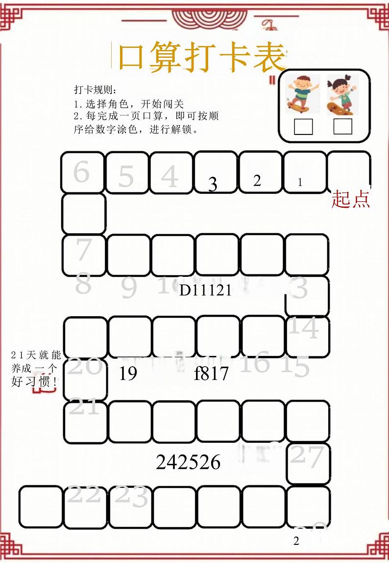 2025三年级数学寒假作业高清版【18页】（课件）第4页