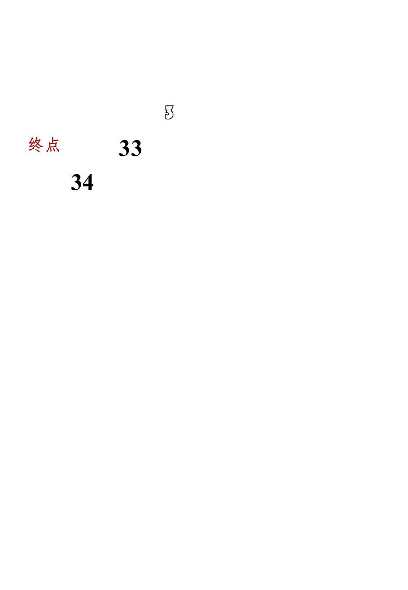 2025三年级数学寒假作业高清版【18页】（课件）第5页