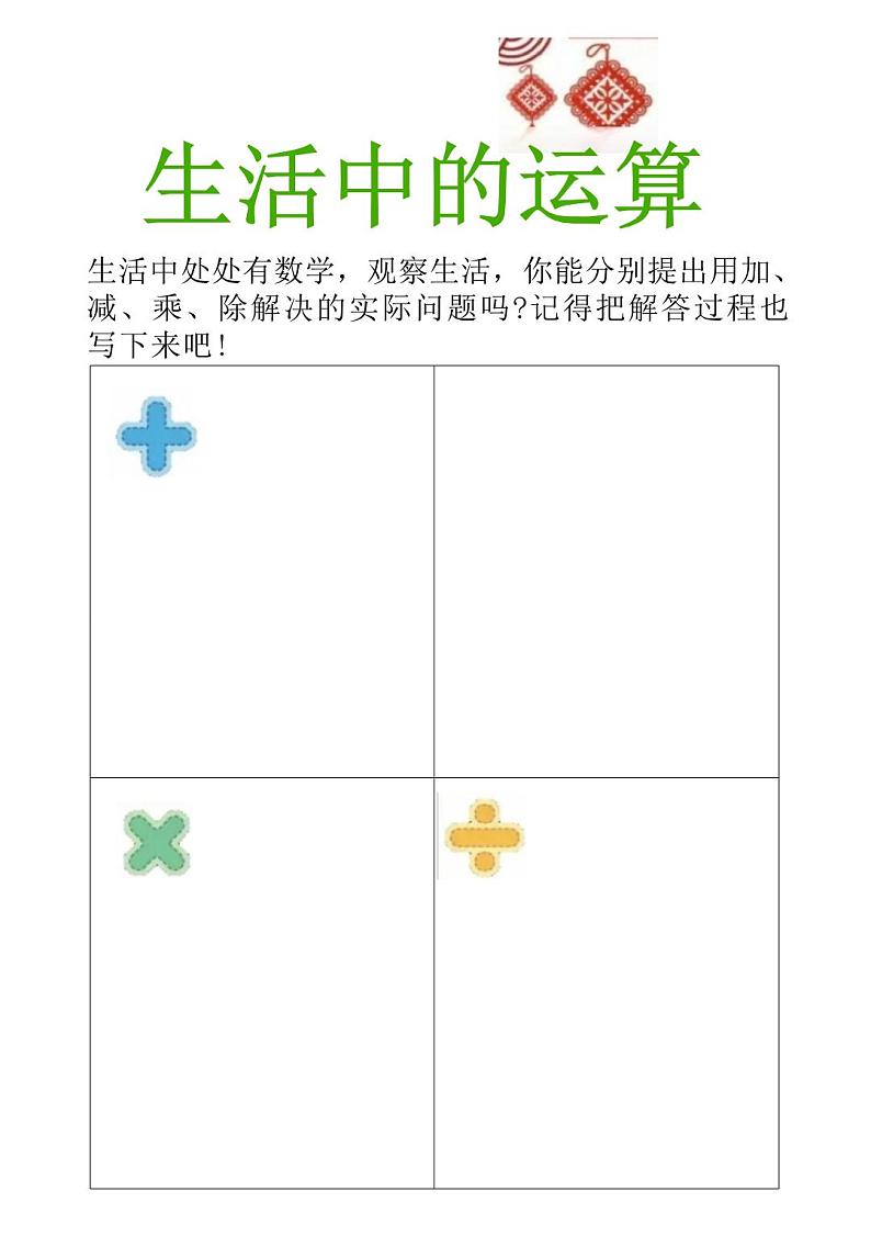 2025三年级数学寒假作业高清版【18页】（课件）第6页