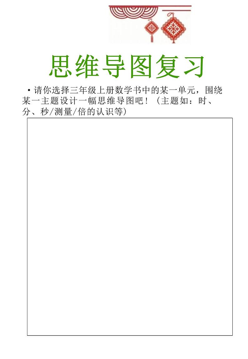 2025三年级数学寒假作业高清版【18页】（课件）第7页