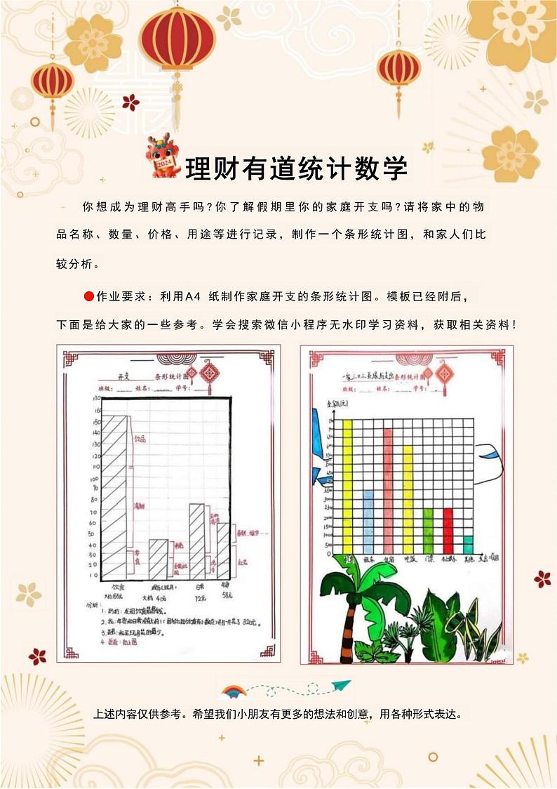 2025四年级数学寒假作业高清版【18页】（课件）第8页