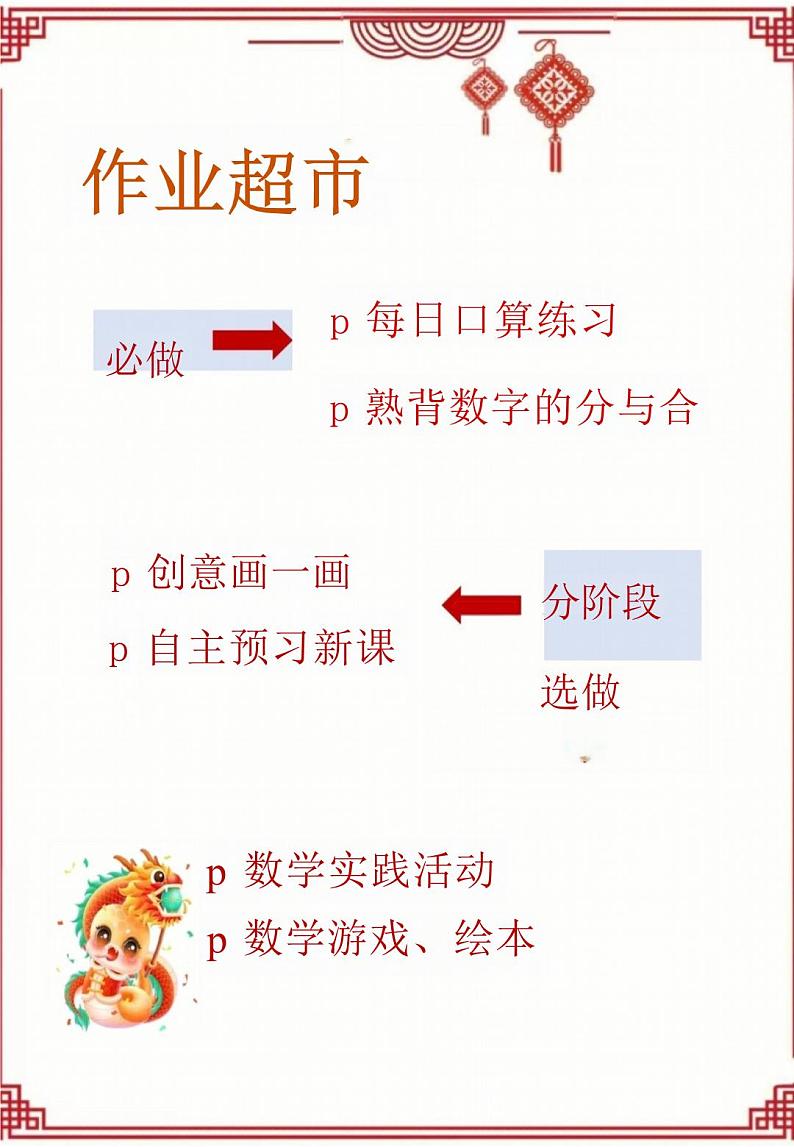 2025一年级数学寒假作业高清版【19页】（课件）第3页