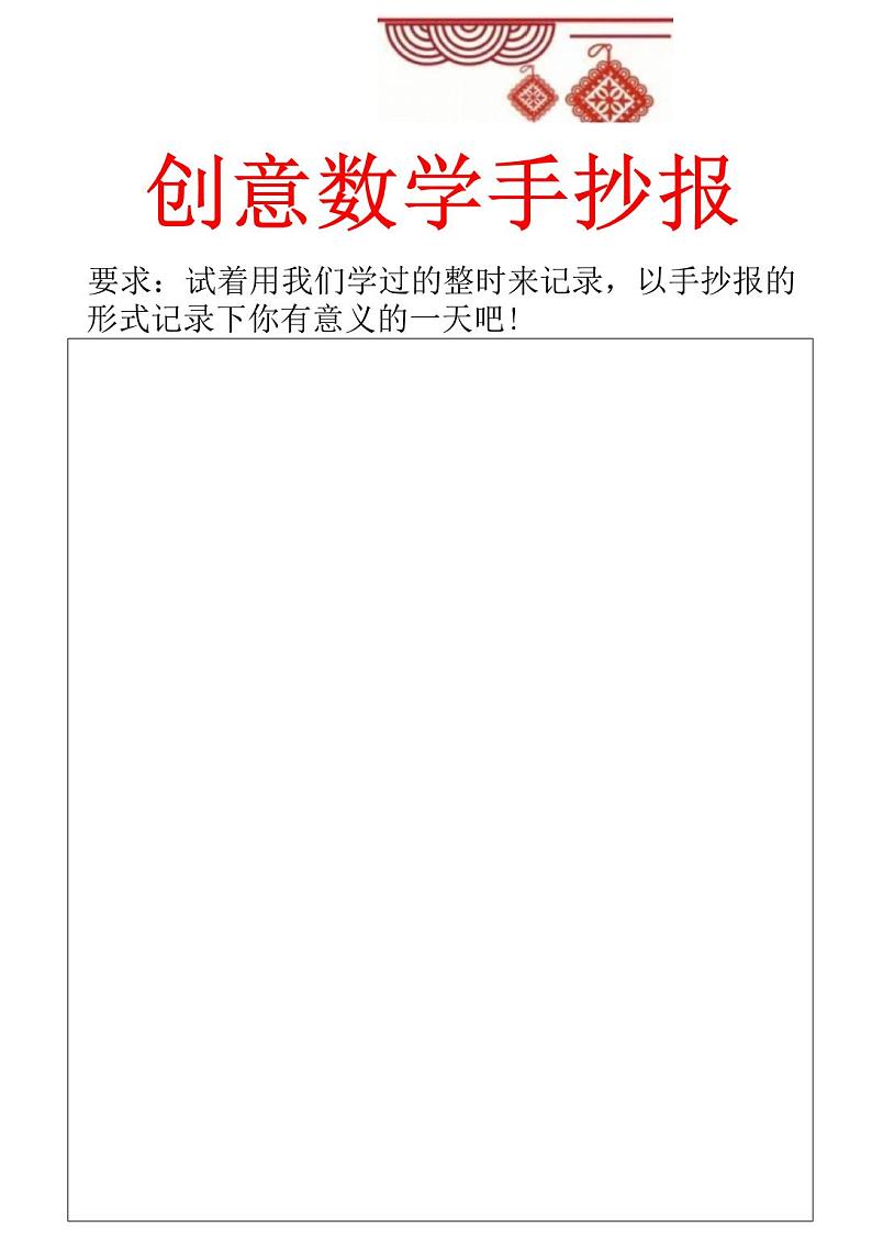 2025一年级数学寒假作业高清版【19页】（课件）第8页