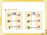 2024-2025人教版一年级数学下册四+100以内的口算加、减法整理和复习+练习课件
