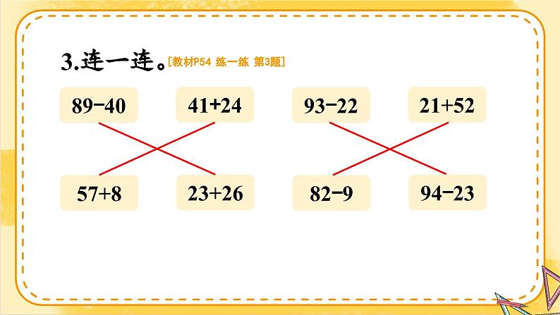 2024-2025人教版一年级数学下册四+100以内的口算加、减法整理和复习+练习课件第4页