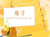 2024-2025人教版一年级数学下册五+100以内的笔算加、减法1.笔算加法+练习课件