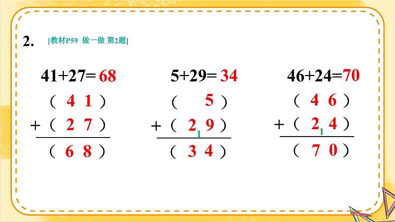 2024-2025人教版一年级数学下册五+100以内的笔算加、减法1.笔算加法+练习课件第4页