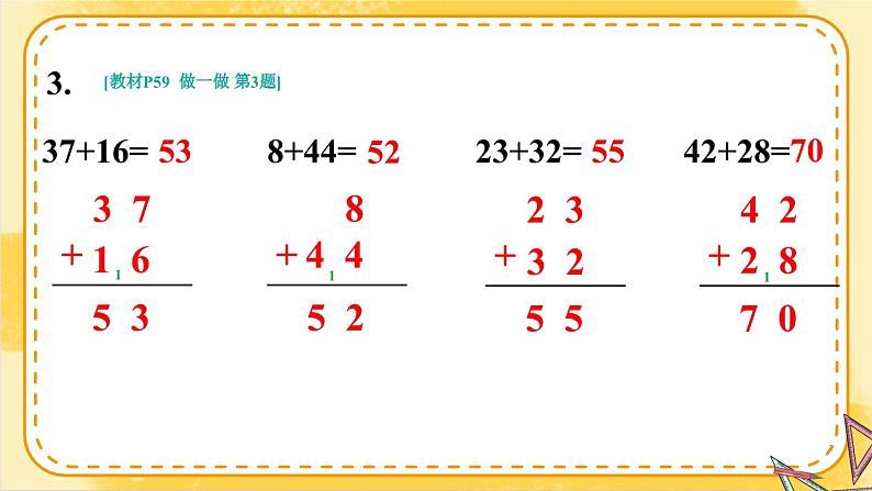 2024-2025人教版一年级数学下册五+100以内的笔算加、减法1.笔算加法+练习课件第5页