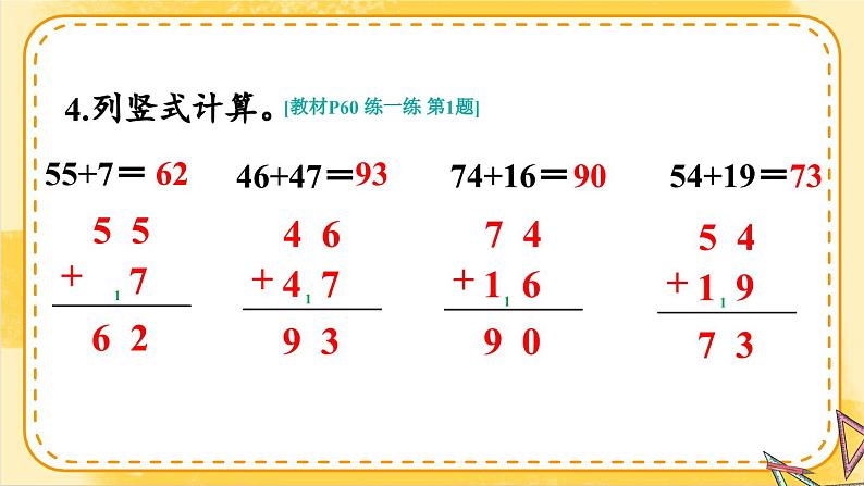 2024-2025人教版一年级数学下册五+100以内的笔算加、减法1.笔算加法+练习课件第7页