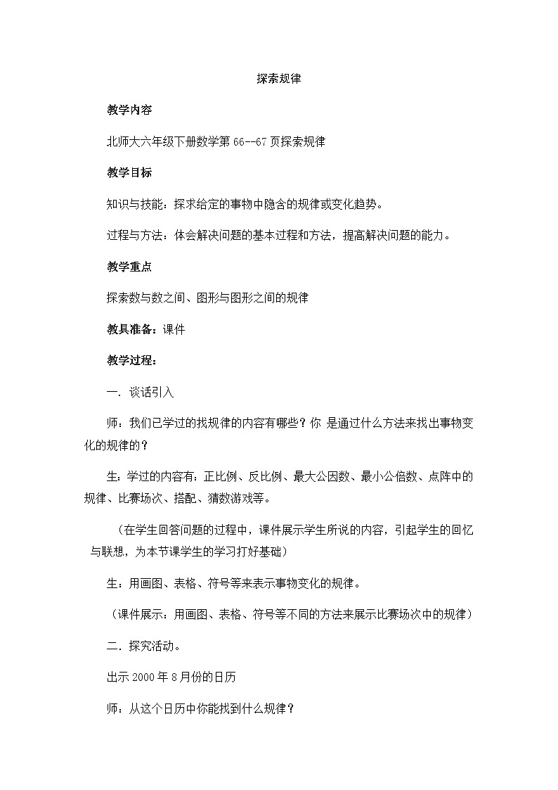 探索规律教案第1页