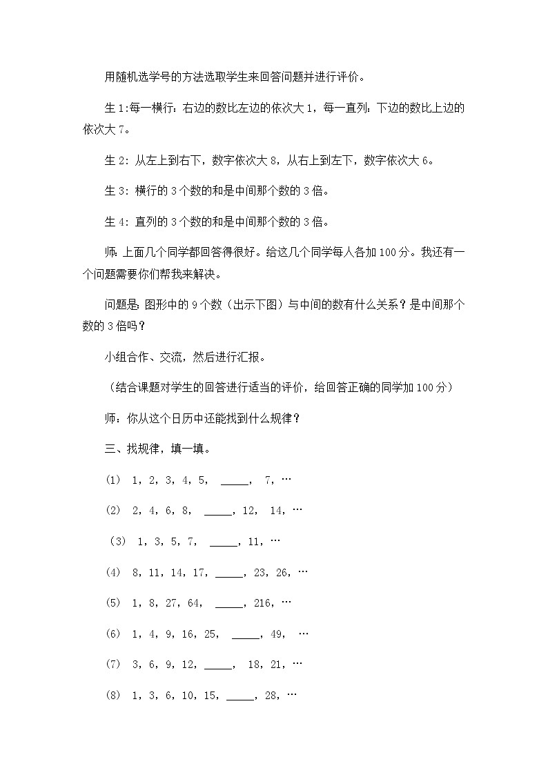 探索规律教案第2页