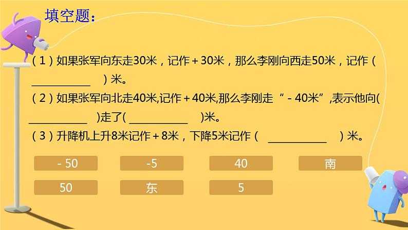 第一单元负数 在数轴上比较数的大小（课件）六年级下册数学人教版第3页